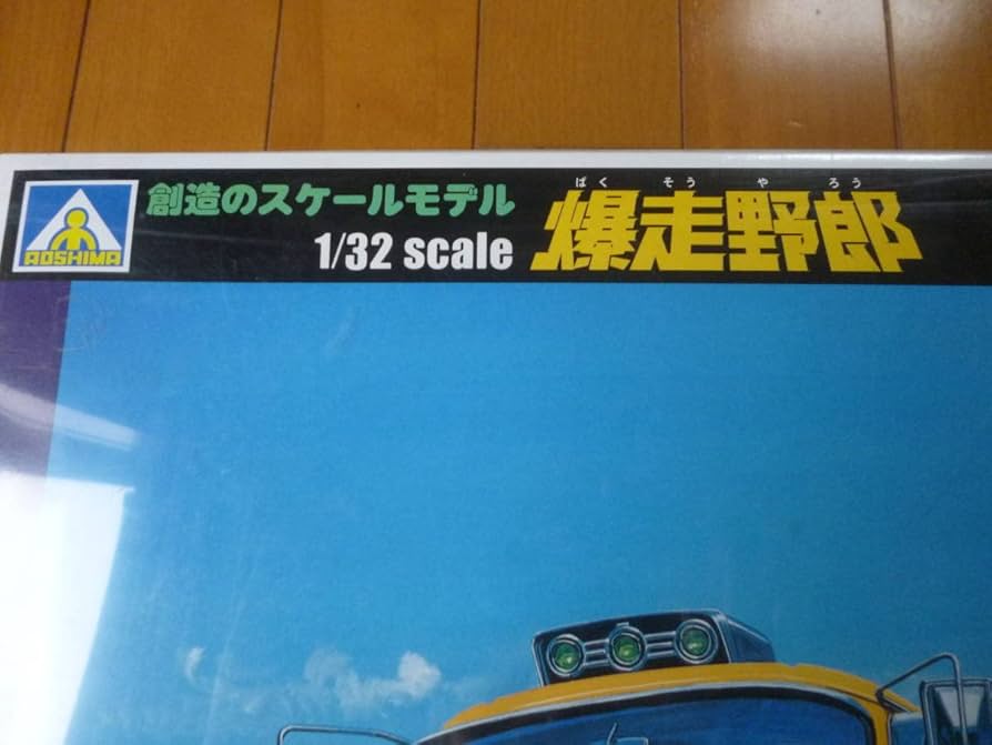 「爆走野郎 アラブの星  (アオシマ 1/32 初代大型デコトラ)」プラモデル Amazon.co.jp: 爆走野郎 アラブの星 アオシマ 1 32 初代大型